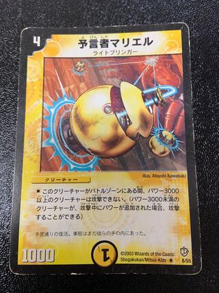 予言者マリエル