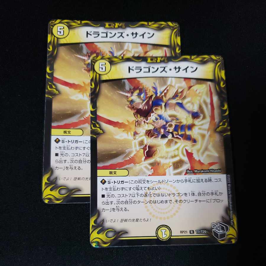 ドラゴンズ・サイン(20th黒トレジャー) R-foil T7/T20