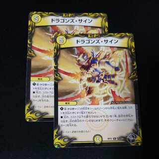 ドラゴンズ・サイン(20th黒トレジャー) R-foil T7/T20