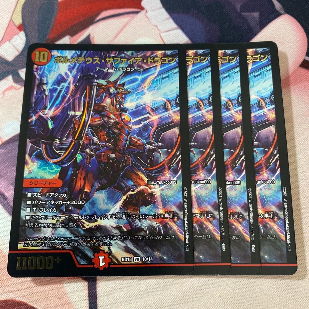 Volmetaeus sapphire dragon VR 4/55