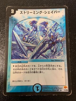 ストリーミング・シェイパー