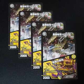 暴発秘宝ベンゾ｜星龍の暴発 R 61/130