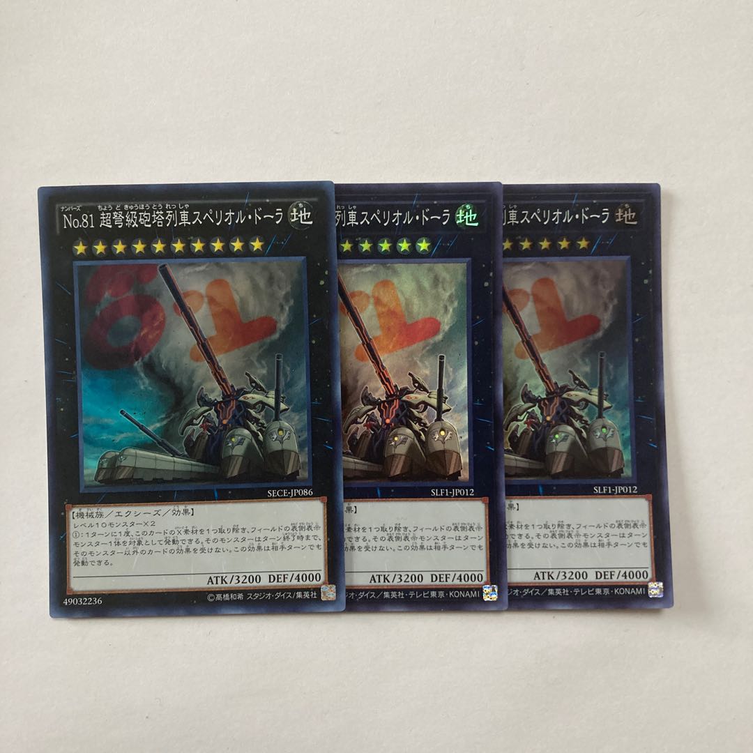 Number 81: Superdreadnought Rail Cannon Super Dora Super Rare JP012