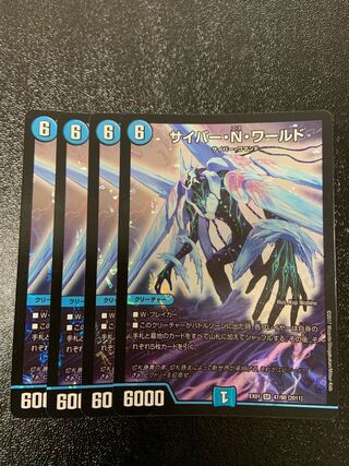 サイバー・N・ワールド