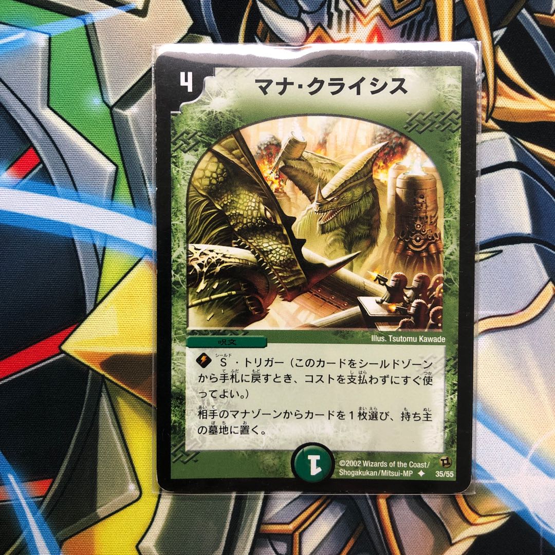 マナクライシス