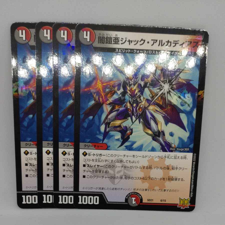 闇鎧亜ジャック・アルカディアス 6/15