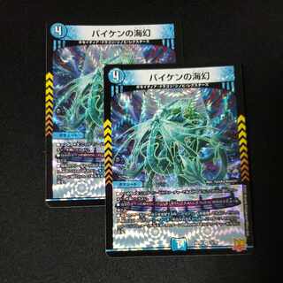 バイケンの海幻 VR 2/76