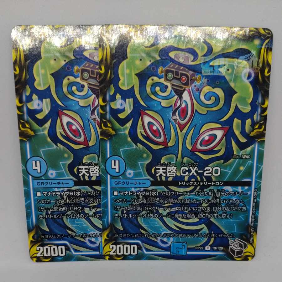 Revelation CX-20(20th black treasure) R-foil T9/T20 1枚