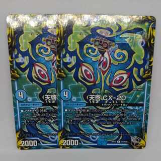 Revelation CX-20(20th black treasure) R-foil T9/T20 1枚