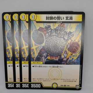 封鎖の誓い 玄渦 R 14/95