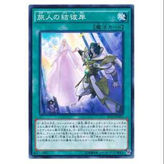 二枚目以降100円引/EP15-17/旅人の結彼岸