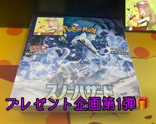 Winner yui] Snow Hazard Present Project