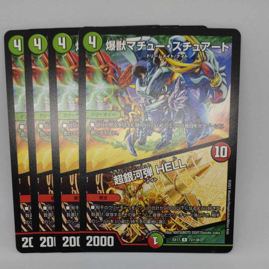 爆獣マチュー・スチュアート|超銀河弾 HELL R 72/138