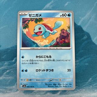 ポケカ 2枚 ゼニガメ