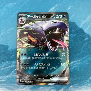 ポケカ アーボックex 1枚の通販 こば屋（1885092706） | magi