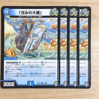 「流水の大楯」 4枚