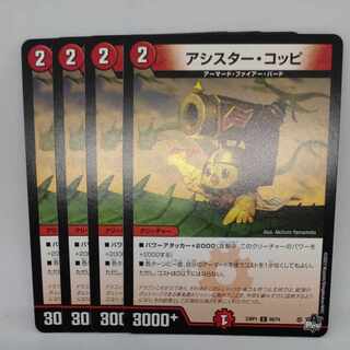 アシスター・コッピ C 68/74