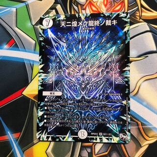 天に煌めく龍終の裁き