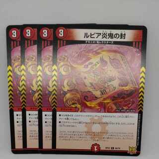 Rupiah Fire demon seal C 69/76