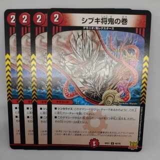 シブキ将鬼の巻 U 40/76