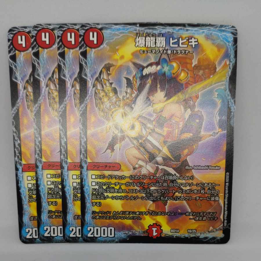 爆龍覇 ヒビキ 16/25 1枚