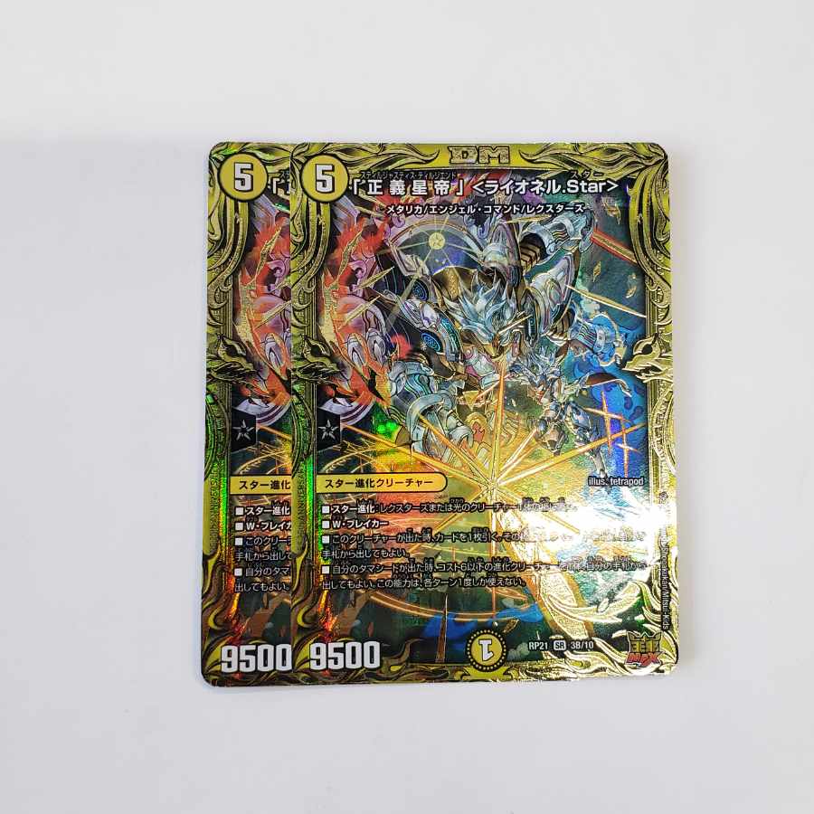 Star" (20th SP Rare Spec.) SR 3B/10 B