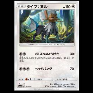 SMH-103 タイプ：ヌル ポケモンカード