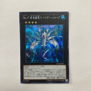 Number 37: Hope Woven Dragon Spider Shark Secret Rare JP007