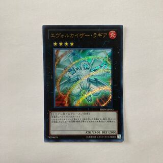 エヴォルカイザー・ラギア ウルトラレア JP043