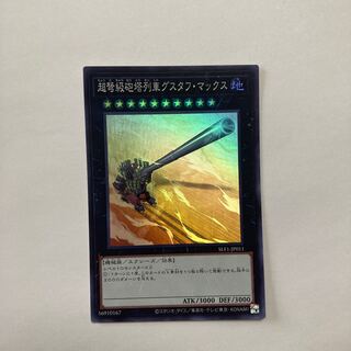 超弩級砲塔列車グスタフ・マックス スーパーレア JP011