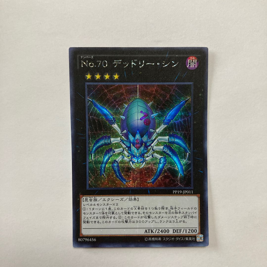 No.70 デッドリー・シン シークレットレア JP011 1枚