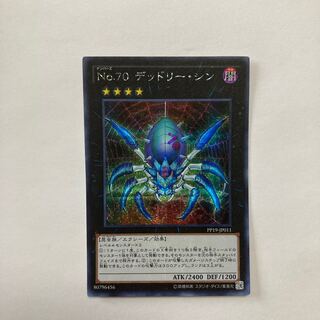 No.70 デッドリー・シン シークレットレア JP011 1枚