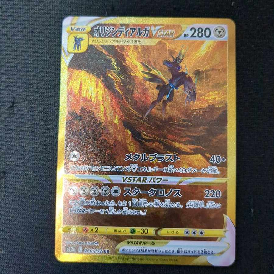 オリジンディアルガVSTAR UR