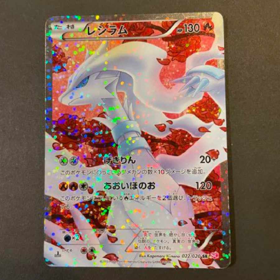 Reshiram SR