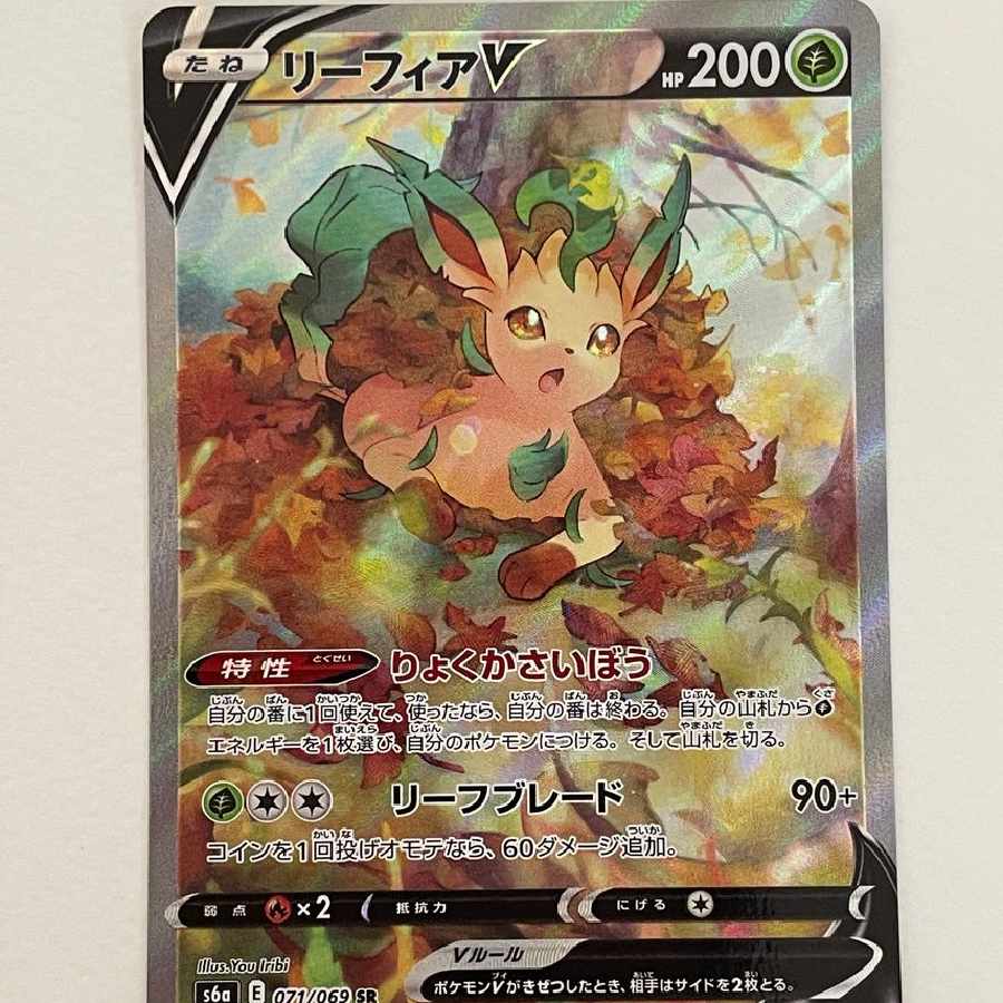 リーフィアV SR: SA[S6a 071/069]