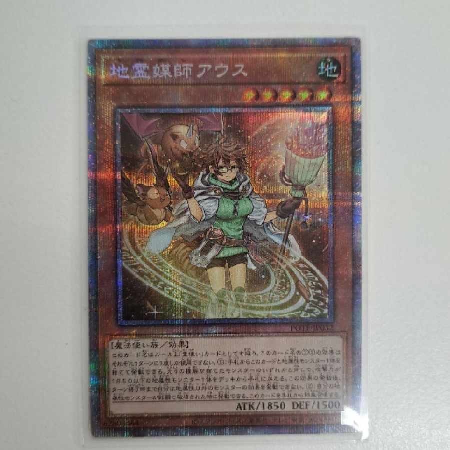 地霊媒師アウス PSE