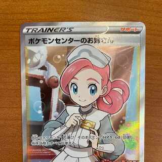 ポケモンセンターのお姉さん: プロモ