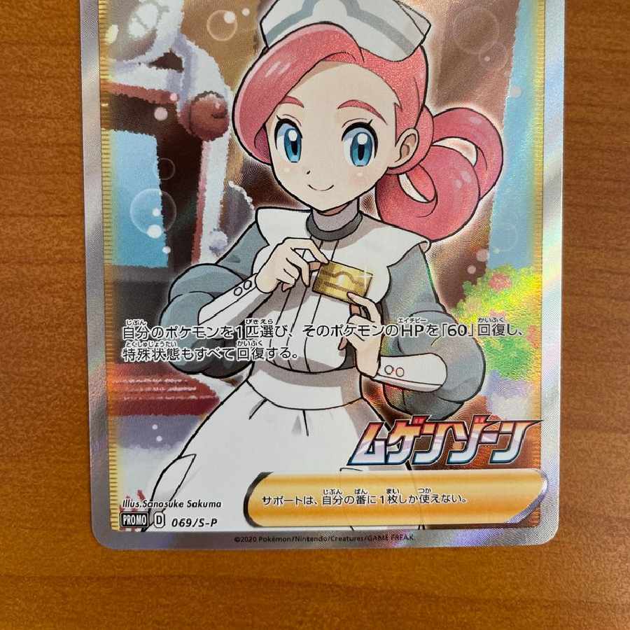 ポケモンセンターのお姉さん: プロモ