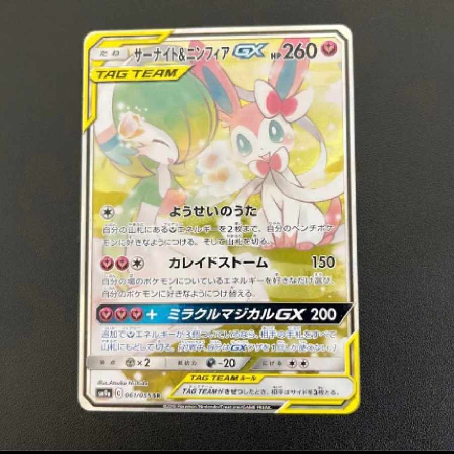 Gardevoir&SylveonGX SR