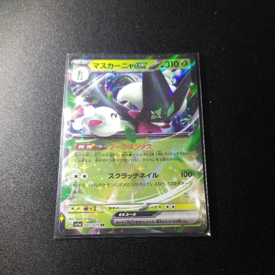 マスカーニャex RR 007/073