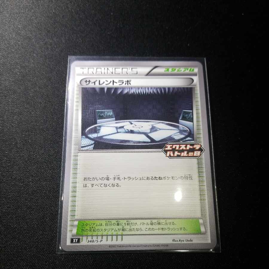 【BGS8】サイレントラボ 155/171 1枚