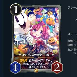 ハロウィンの仮装娘 モポーナ　1枚