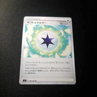 Gift Energy U 100/100