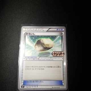 Float Stone U 054/059