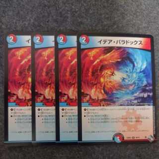 イデア・パラドックス U 49/74