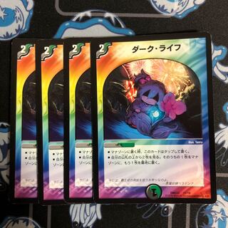 ダーク・ライフ4枚セット