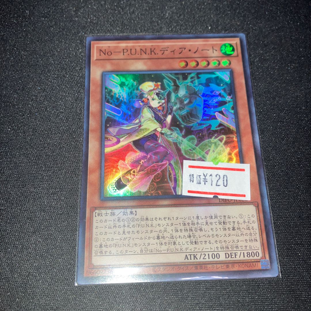 No-P.U.N.K.ディア・ノート スーパーレア JP022 1枚　特価品