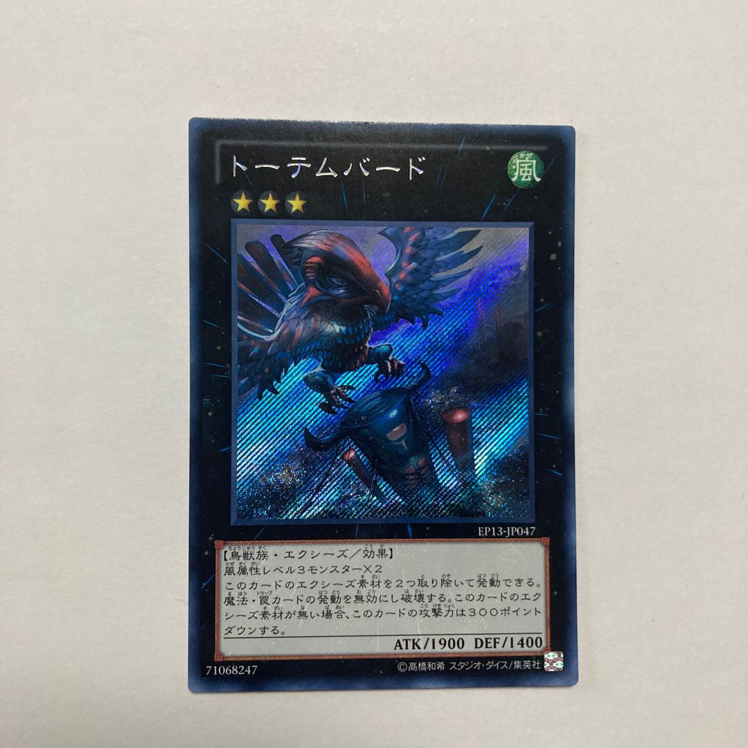 Totem Bird Secret Rare JP047