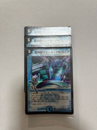 Soshinryu Vale Babylonian