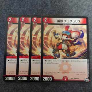 一番隊 チュチュリス C 84/93